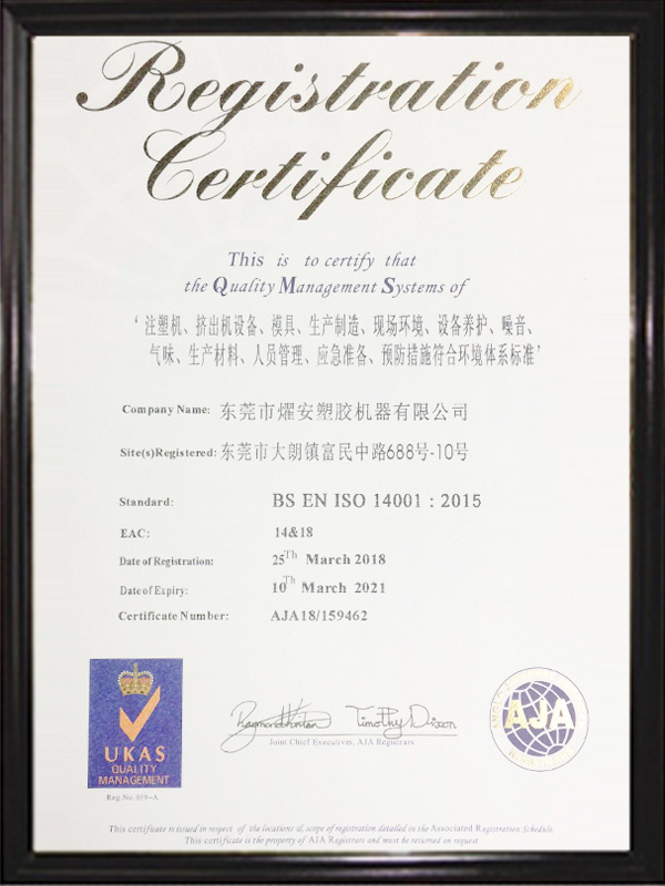 ISO 14004:2015 认证证书