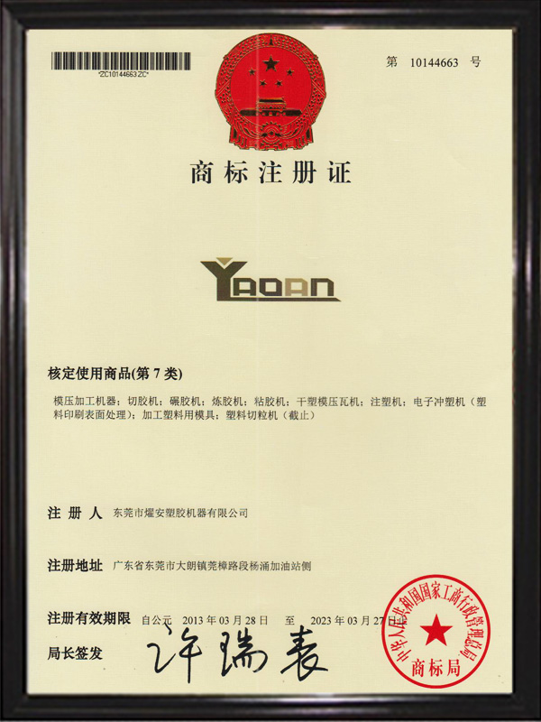 Yaoan商标注册证